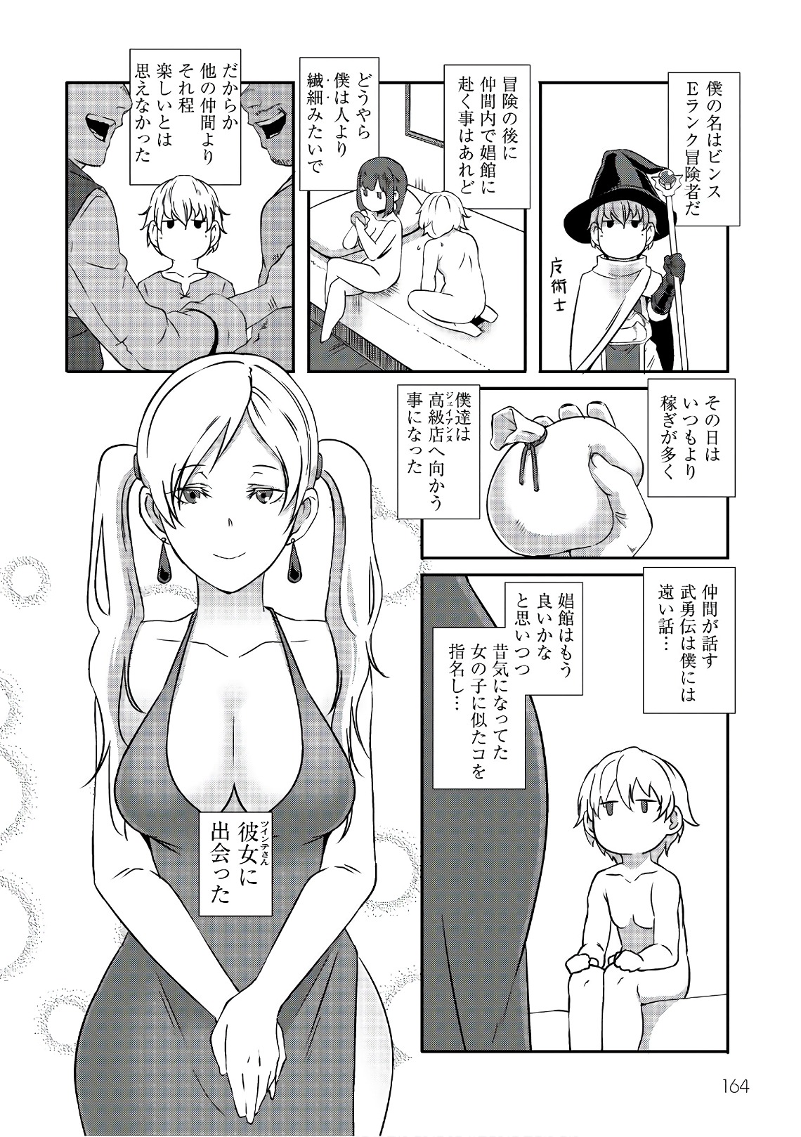 せっかくチートを貰って異世界に転移したんだから、好きなように生きてみたい 第6話 - Page 26