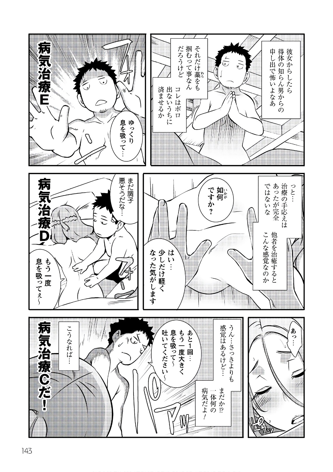 せっかくチートを貰って異世界に転移したんだから、好きなように生きてみたい 第6話 - Page 7