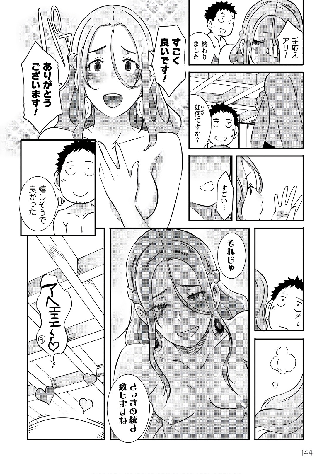 せっかくチートを貰って異世界に転移したんだから、好きなように生きてみたい 第6話 - Page 8