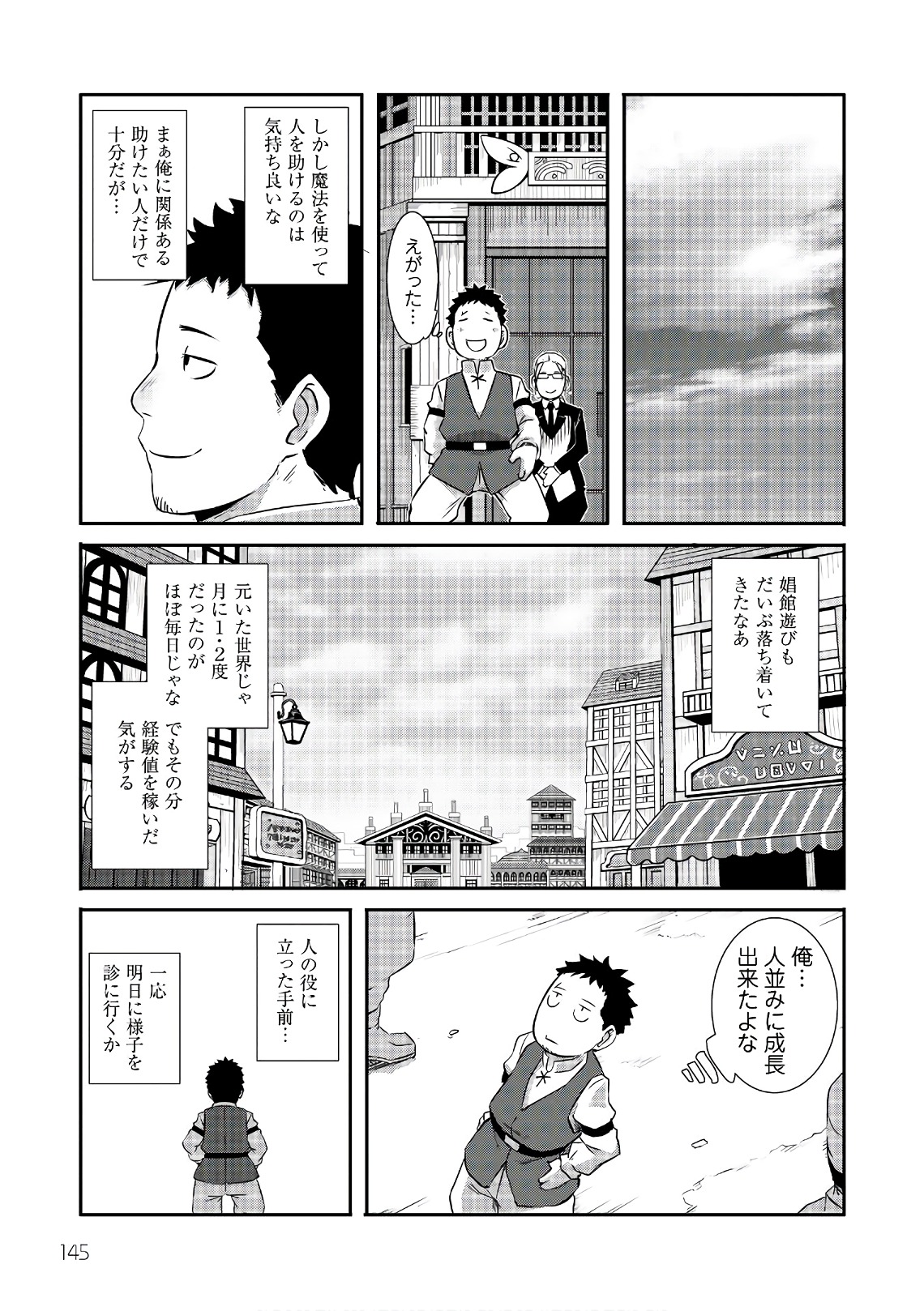 せっかくチートを貰って異世界に転移したんだから、好きなように生きてみたい 第6話 - Page 9