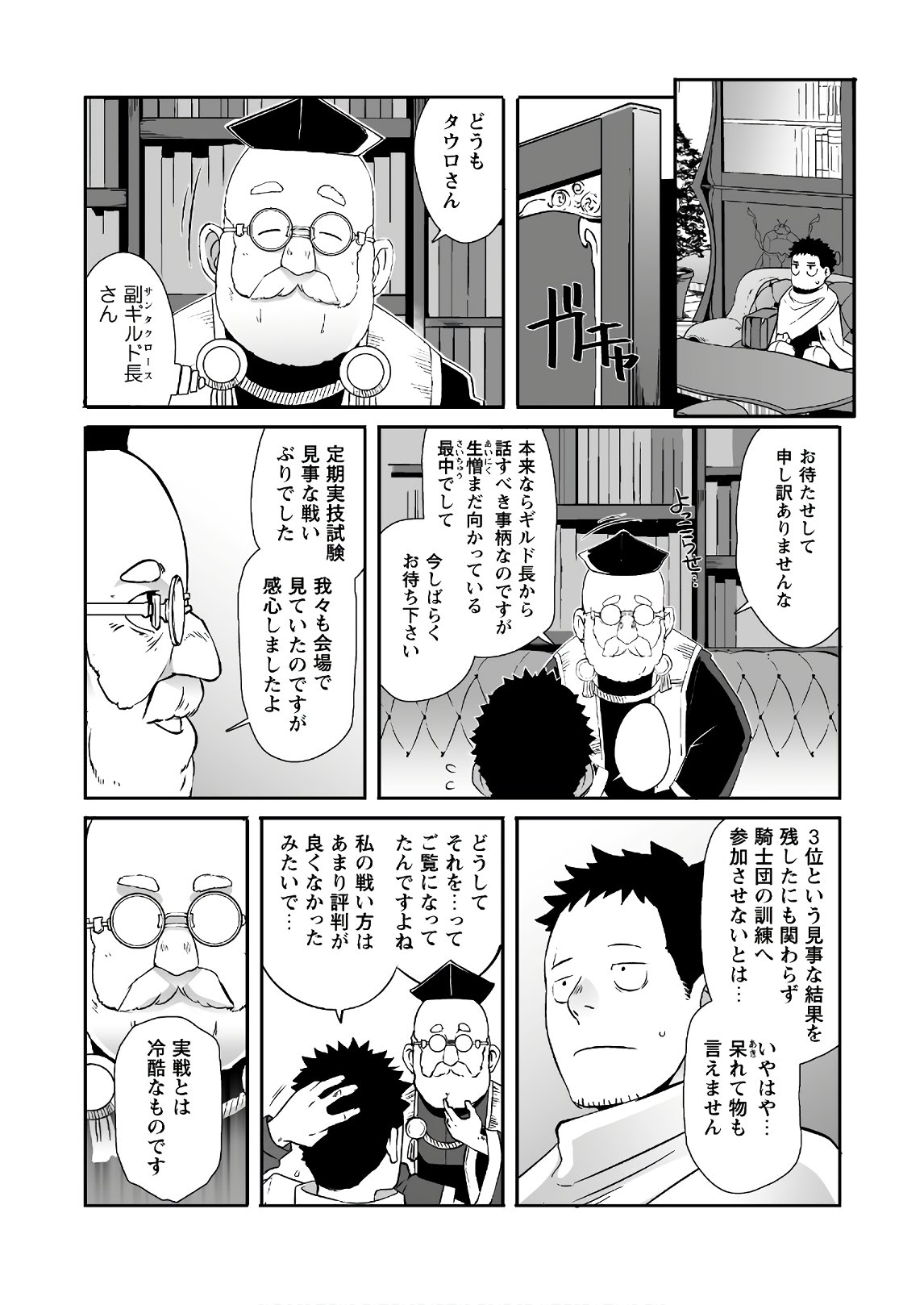 せっかくチートを貰って異世界に転移したんだから、好きなように生きてみたい 第22話 - Page 12