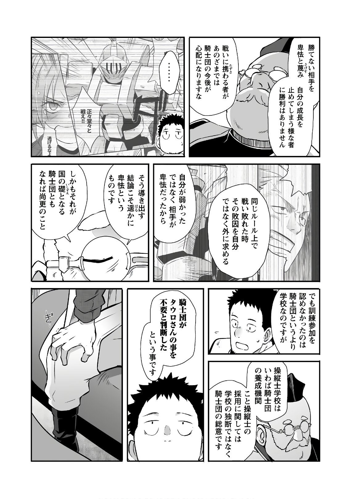 せっかくチートを貰って異世界に転移したんだから、好きなように生きてみたい 第22話 - Page 13