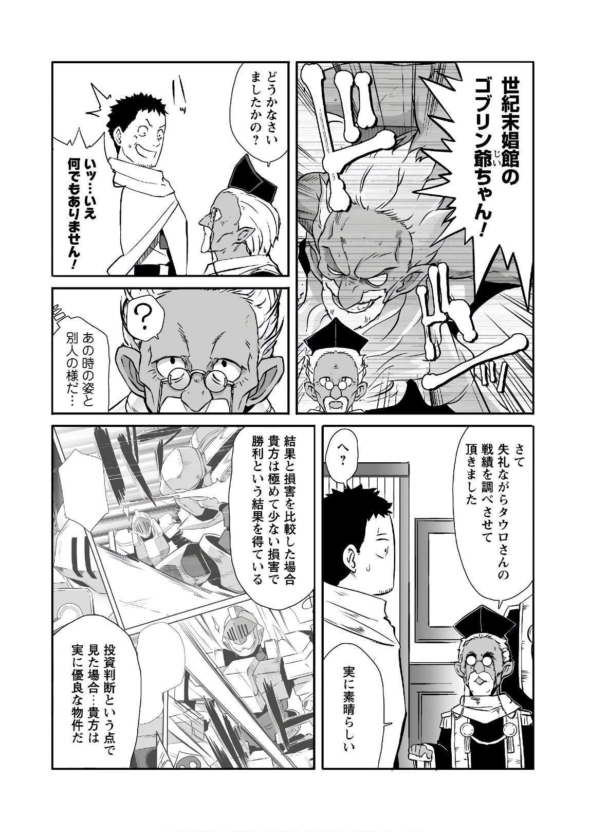 せっかくチートを貰って異世界に転移したんだから、好きなように生きてみたい 第22話 - Page 15