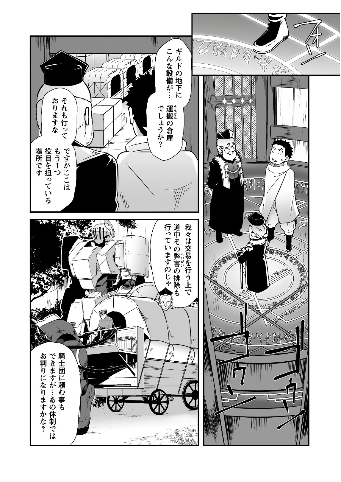 せっかくチートを貰って異世界に転移したんだから、好きなように生きてみたい 第22話 - Page 17