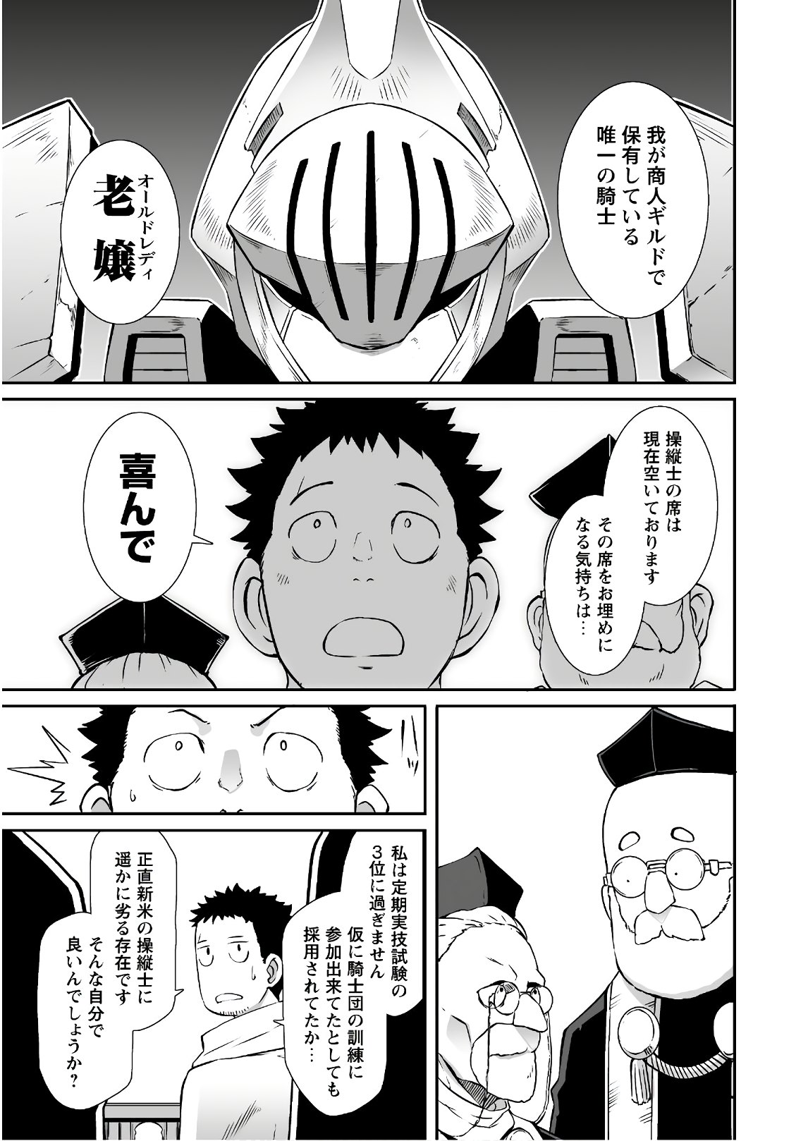 せっかくチートを貰って異世界に転移したんだから、好きなように生きてみたい 第22話 - Page 20