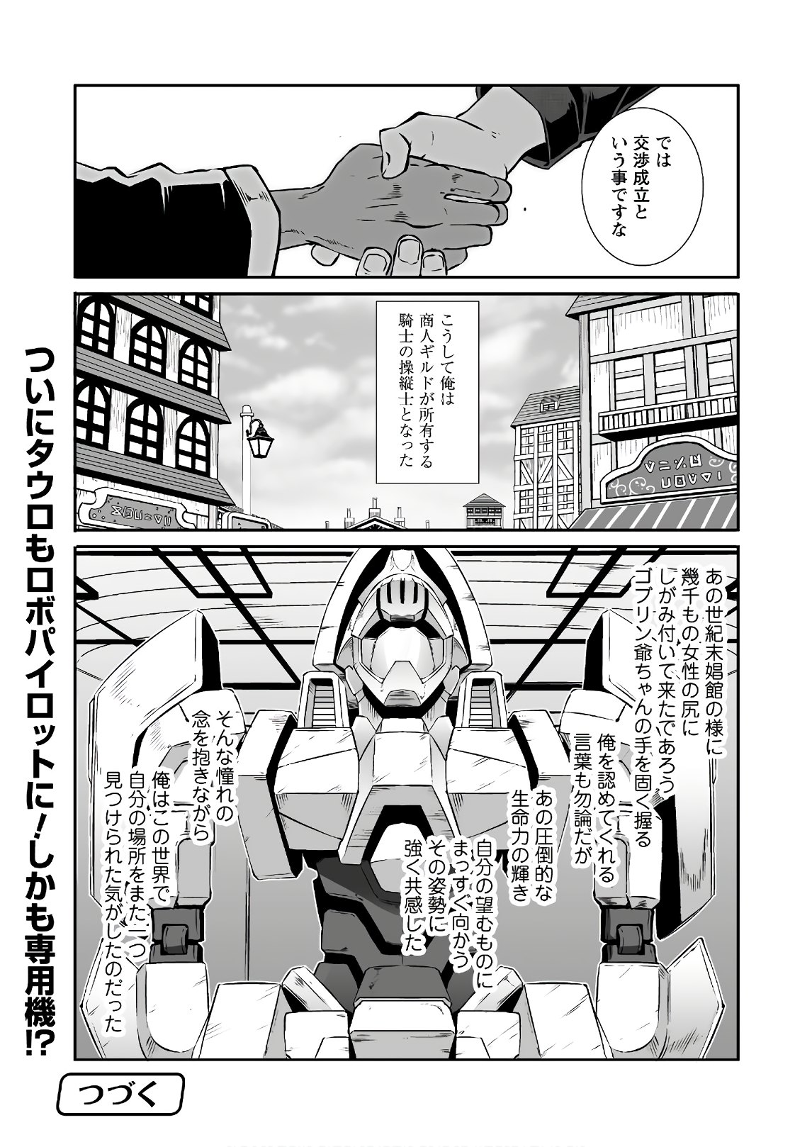 せっかくチートを貰って異世界に転移したんだから、好きなように生きてみたい 第22話 - Page 22