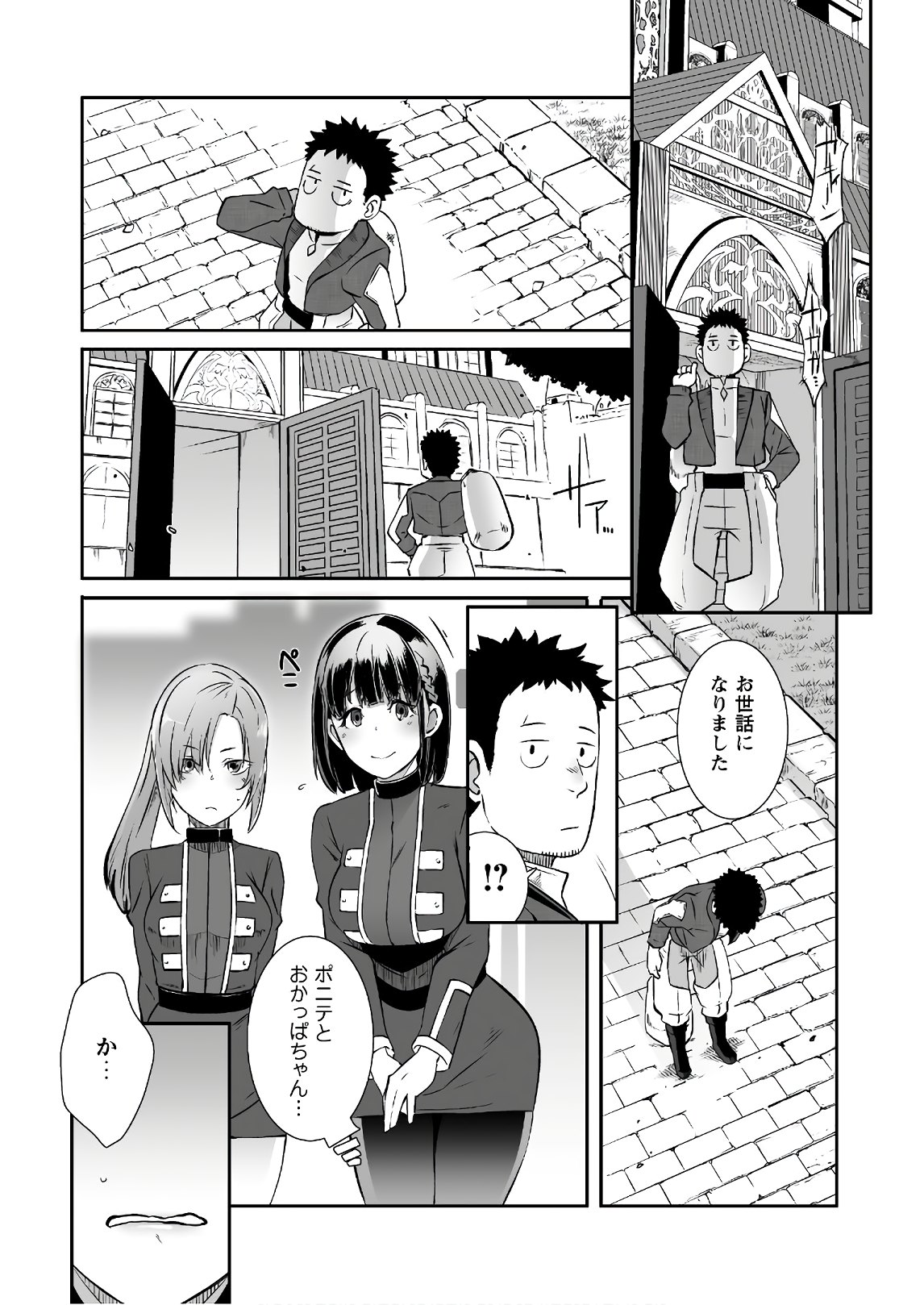 せっかくチートを貰って異世界に転移したんだから、好きなように生きてみたい 第22話 - Page 7