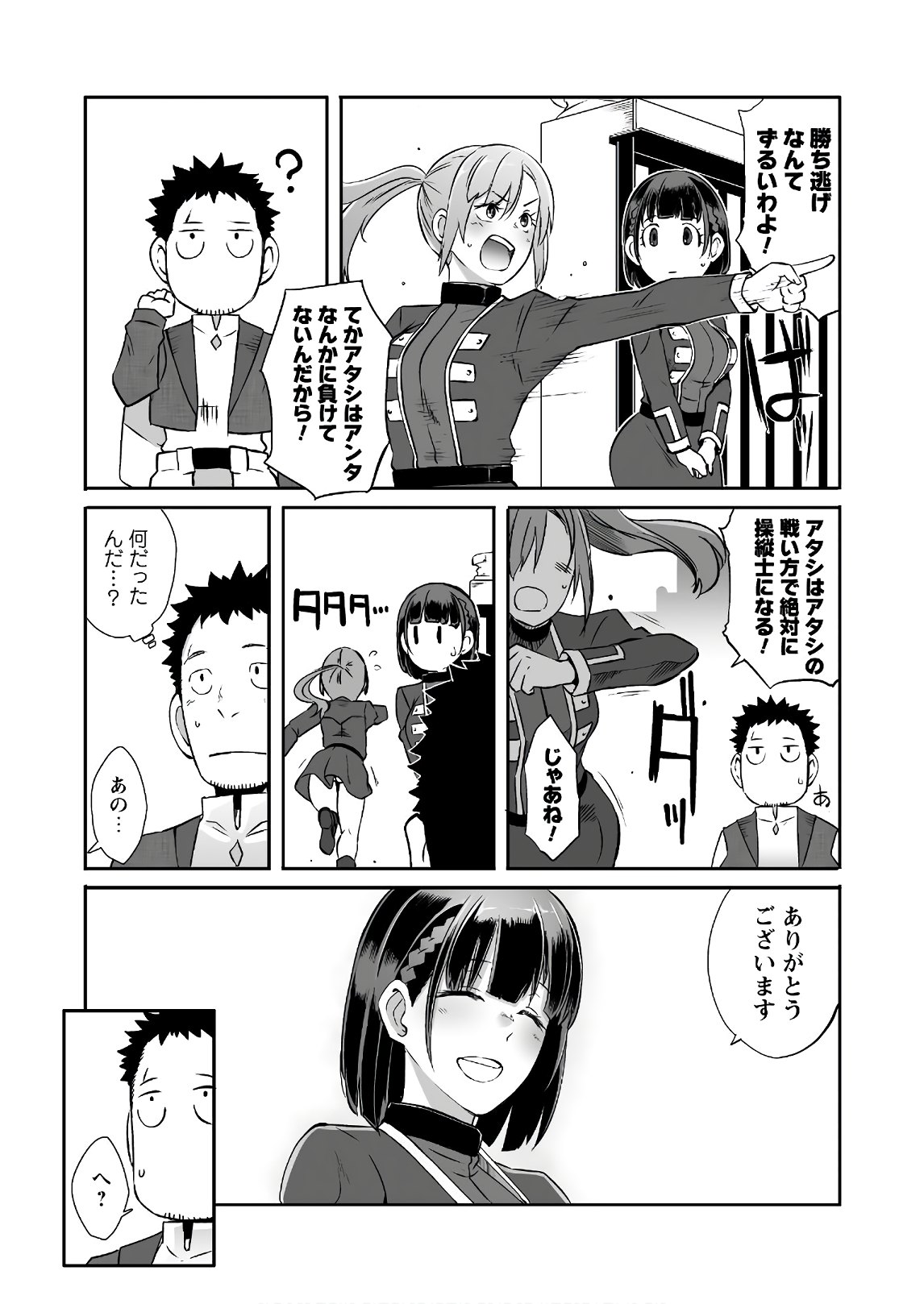 せっかくチートを貰って異世界に転移したんだから、好きなように生きてみたい 第22話 - Page 8