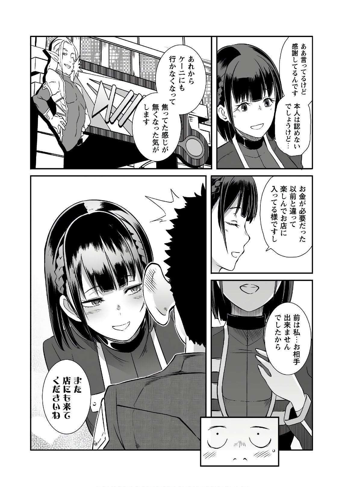 せっかくチートを貰って異世界に転移したんだから、好きなように生きてみたい 第22話 - Page 9