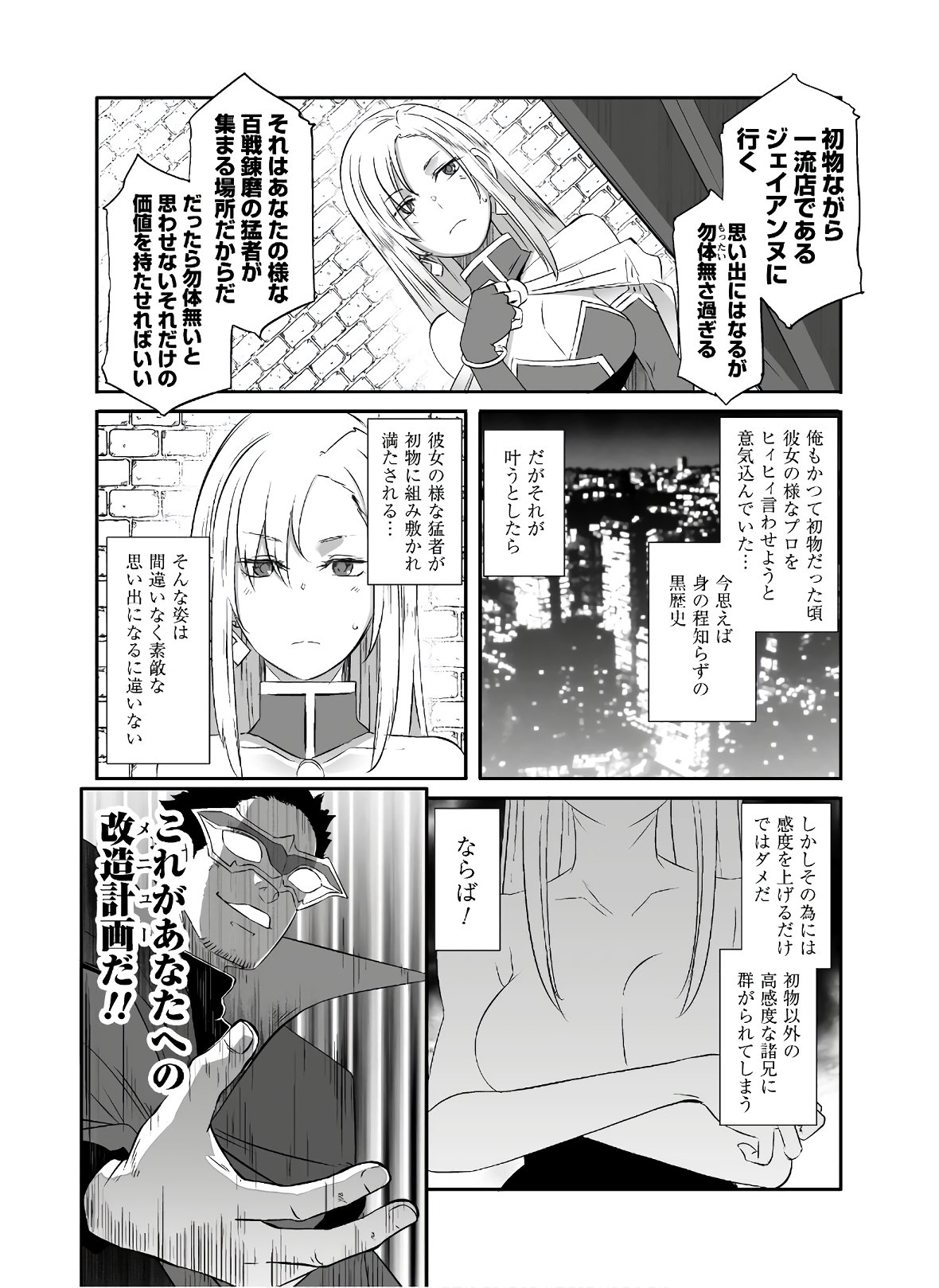 せっかくチートを貰って異世界に転移したんだから、好きなように生きてみたい 第25話 - Page 13