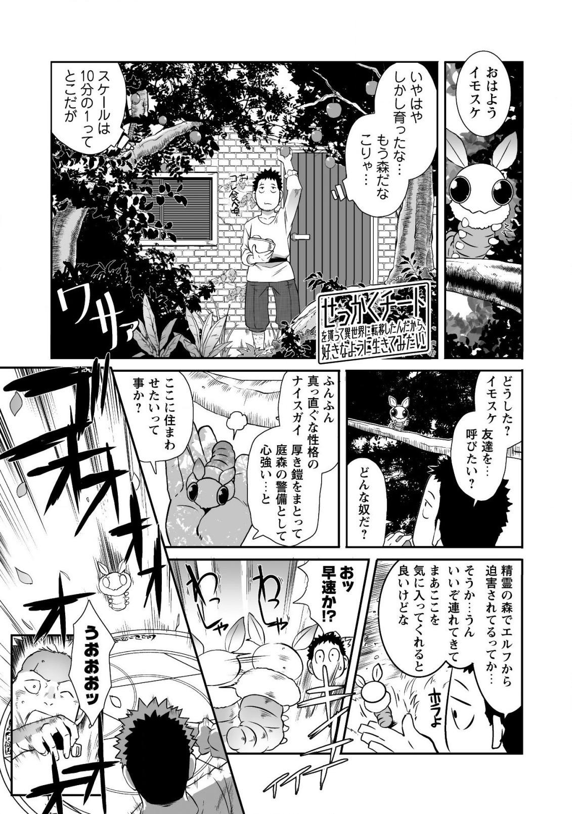 せっかくチートを貰って異世界に転移したんだから、好きなように生きてみたい 第14話 - Page 2