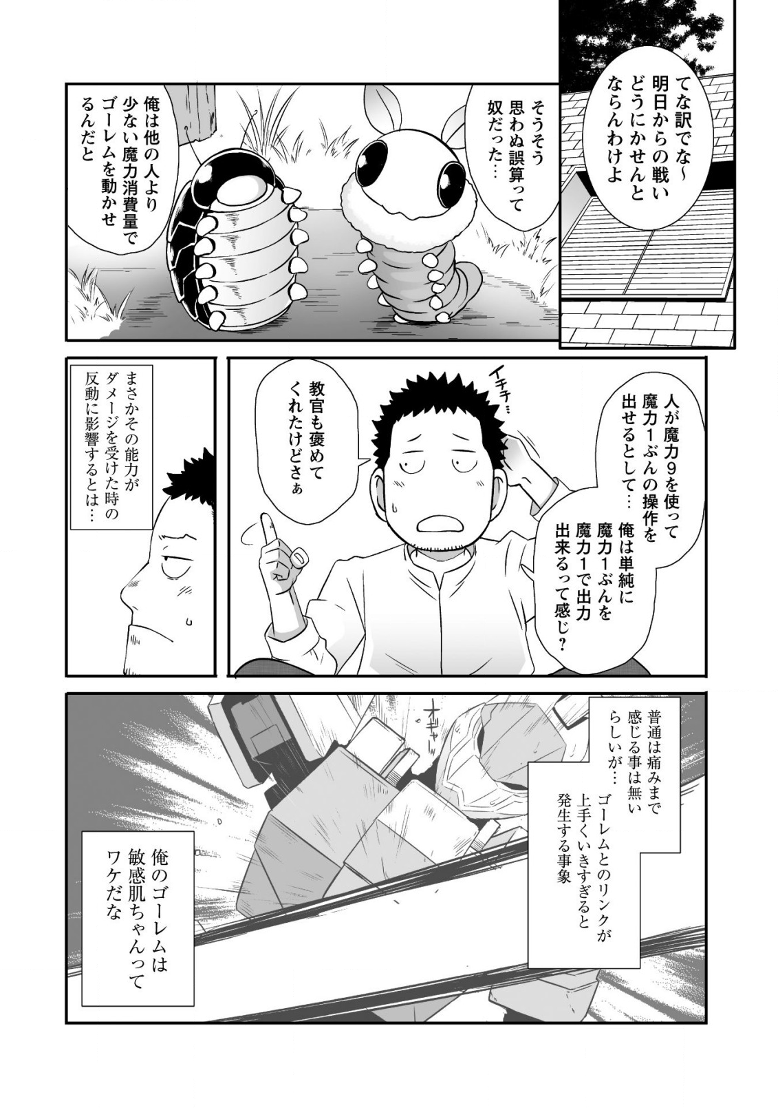 せっかくチートを貰って異世界に転移したんだから、好きなように生きてみたい 第14話 - Page 21