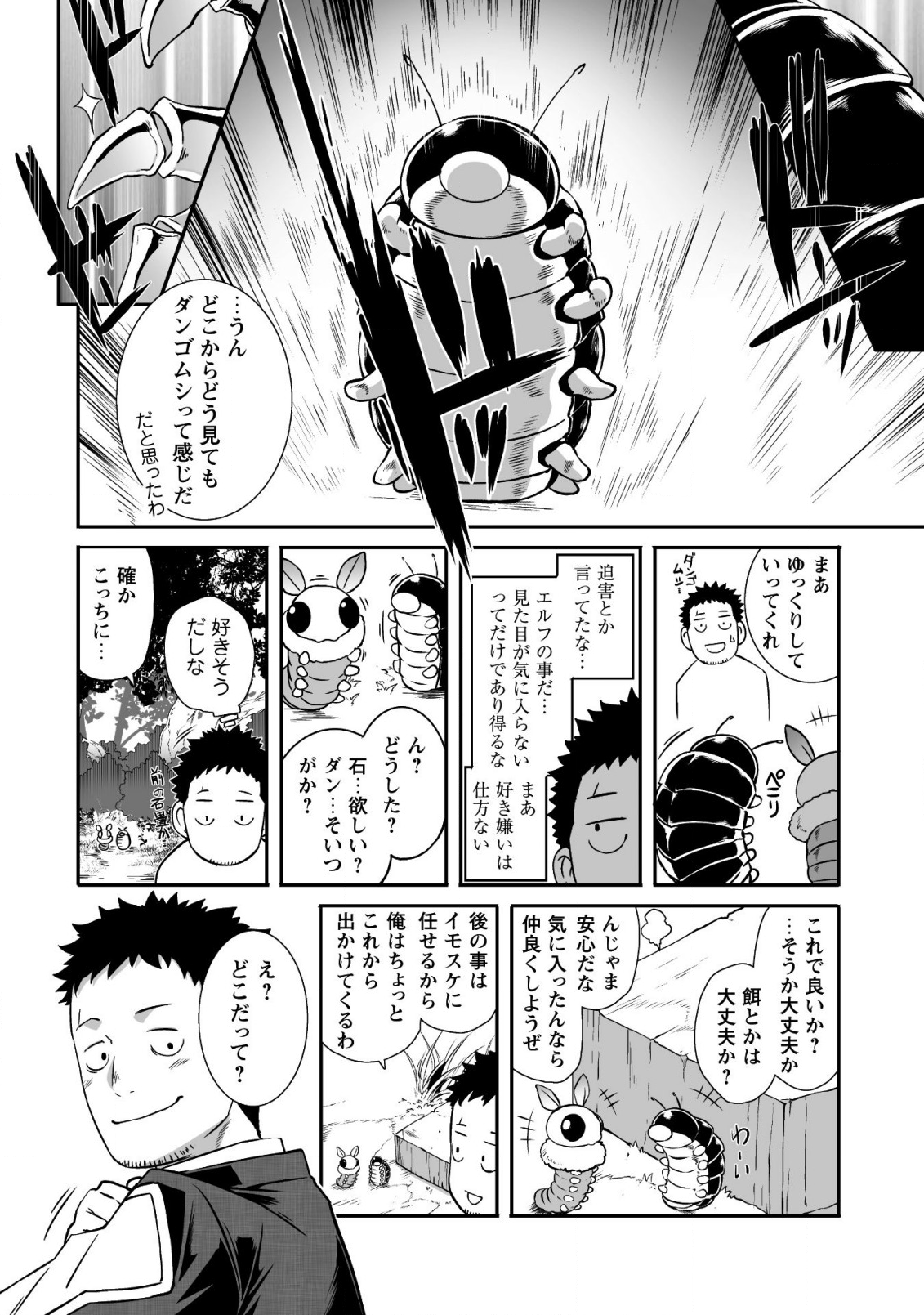 せっかくチートを貰って異世界に転移したんだから、好きなように生きてみたい 第14話 - Page 3