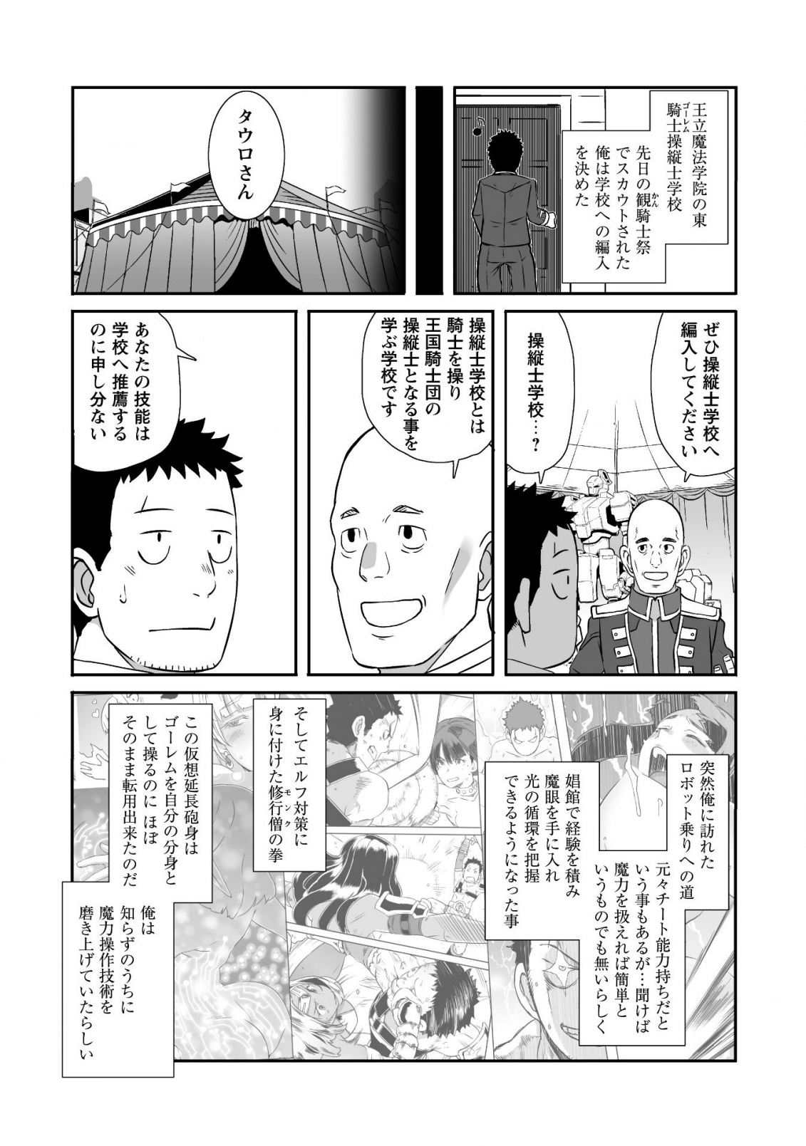 せっかくチートを貰って異世界に転移したんだから、好きなように生きてみたい 第14話 - Page 6