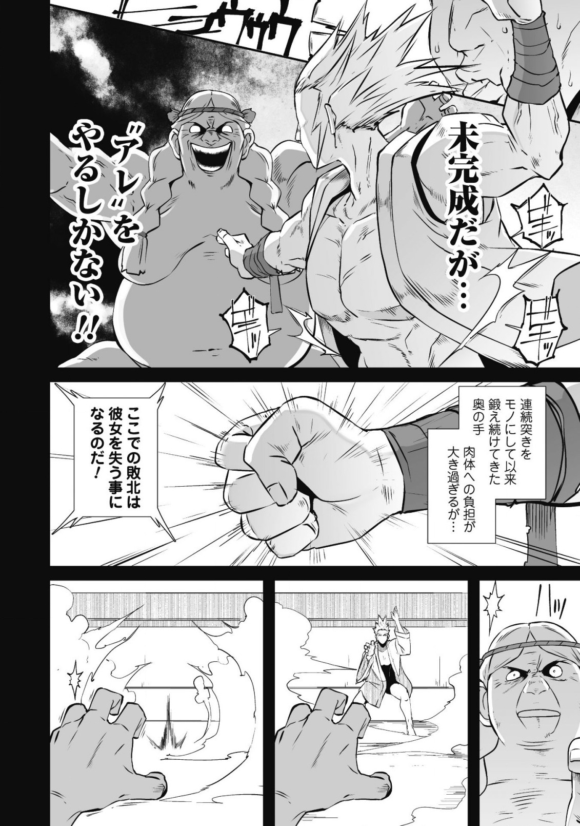 せっかくチートを貰って異世界に転移したんだから、好きなように生きてみたい 第36話 - Page 21