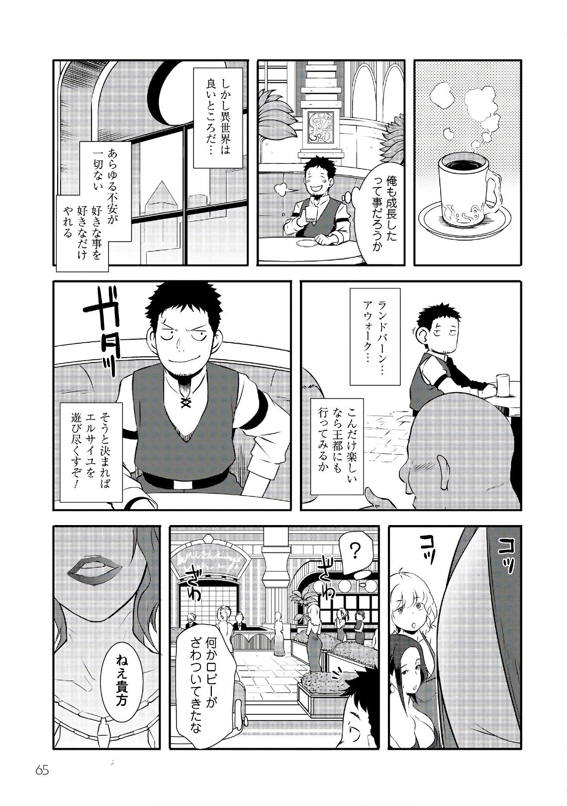 せっかくチートを貰って異世界に転移したんだから、好きなように生きてみたい 第3話 - Page 11