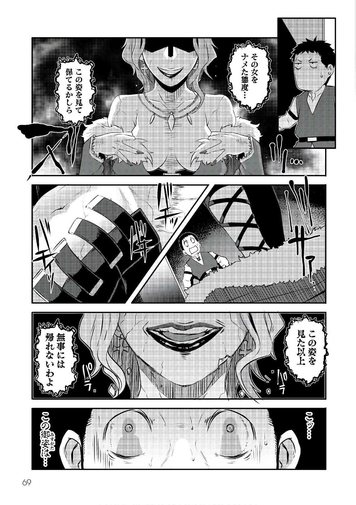 せっかくチートを貰って異世界に転移したんだから、好きなように生きてみたい 第3話 - Page 15