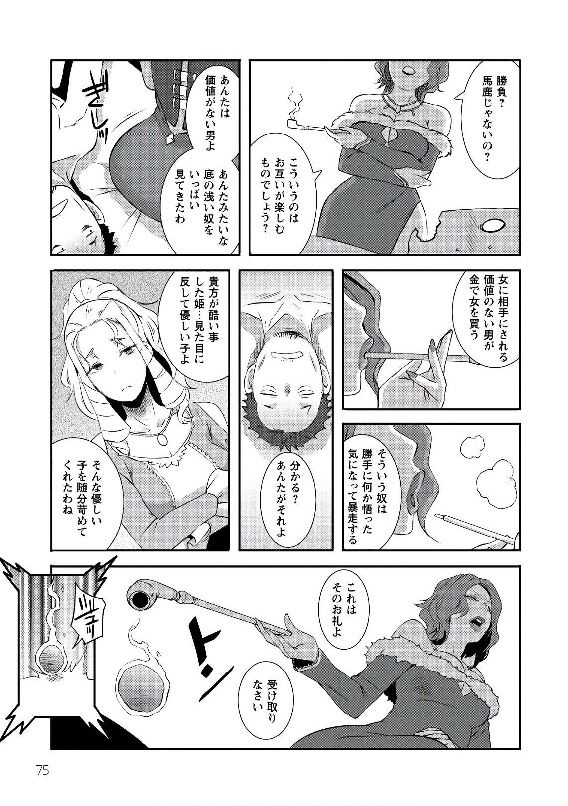 せっかくチートを貰って異世界に転移したんだから、好きなように生きてみたい 第3話 - Page 21