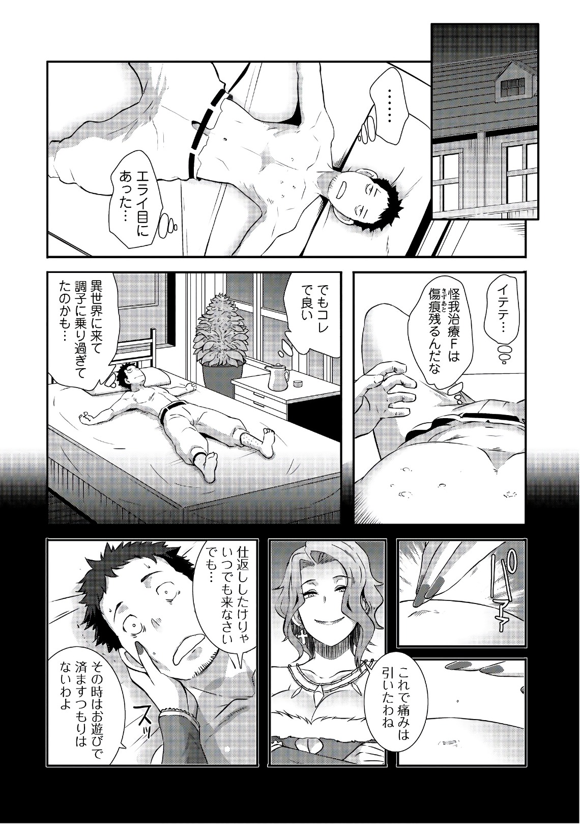 せっかくチートを貰って異世界に転移したんだから、好きなように生きてみたい 第3話 - Page 22