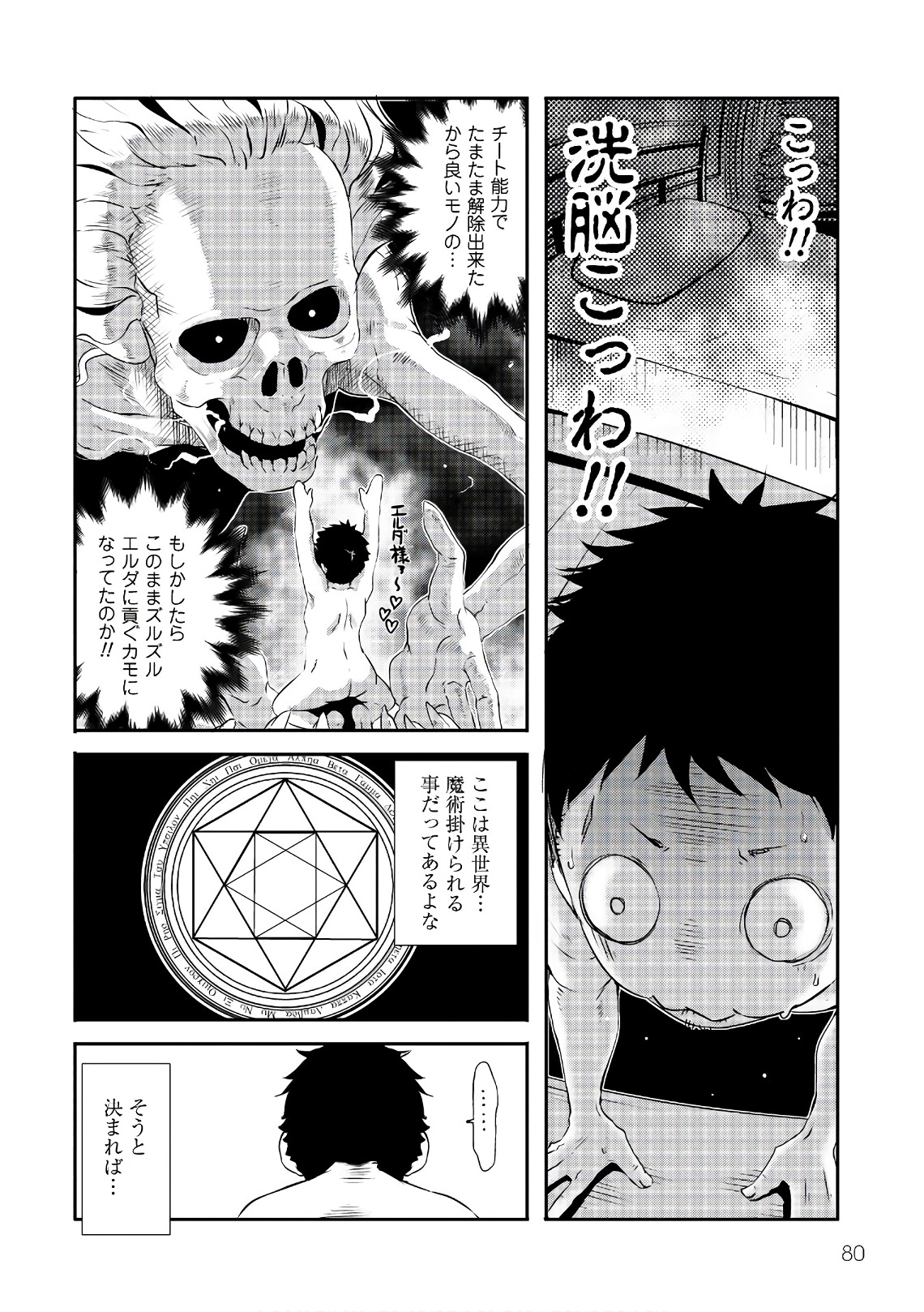 せっかくチートを貰って異世界に転移したんだから、好きなように生きてみたい 第3話 - Page 26