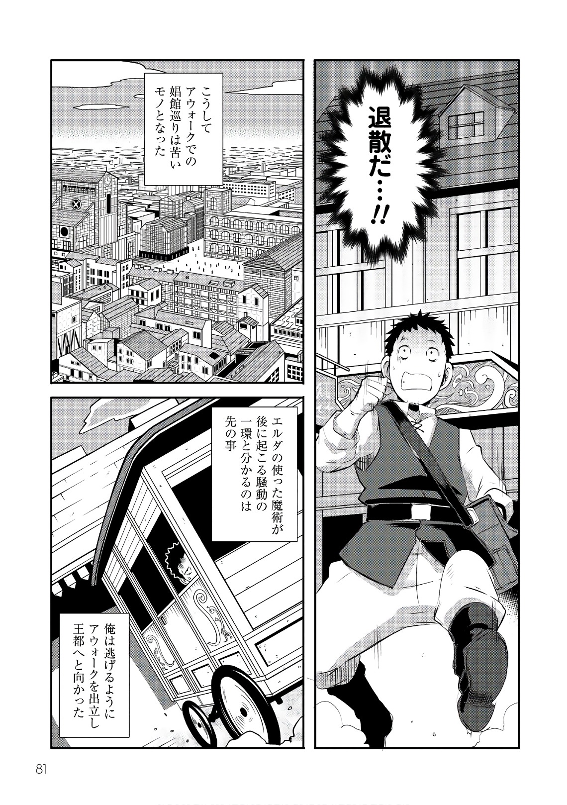 せっかくチートを貰って異世界に転移したんだから、好きなように生きてみたい 第3話 - Page 27