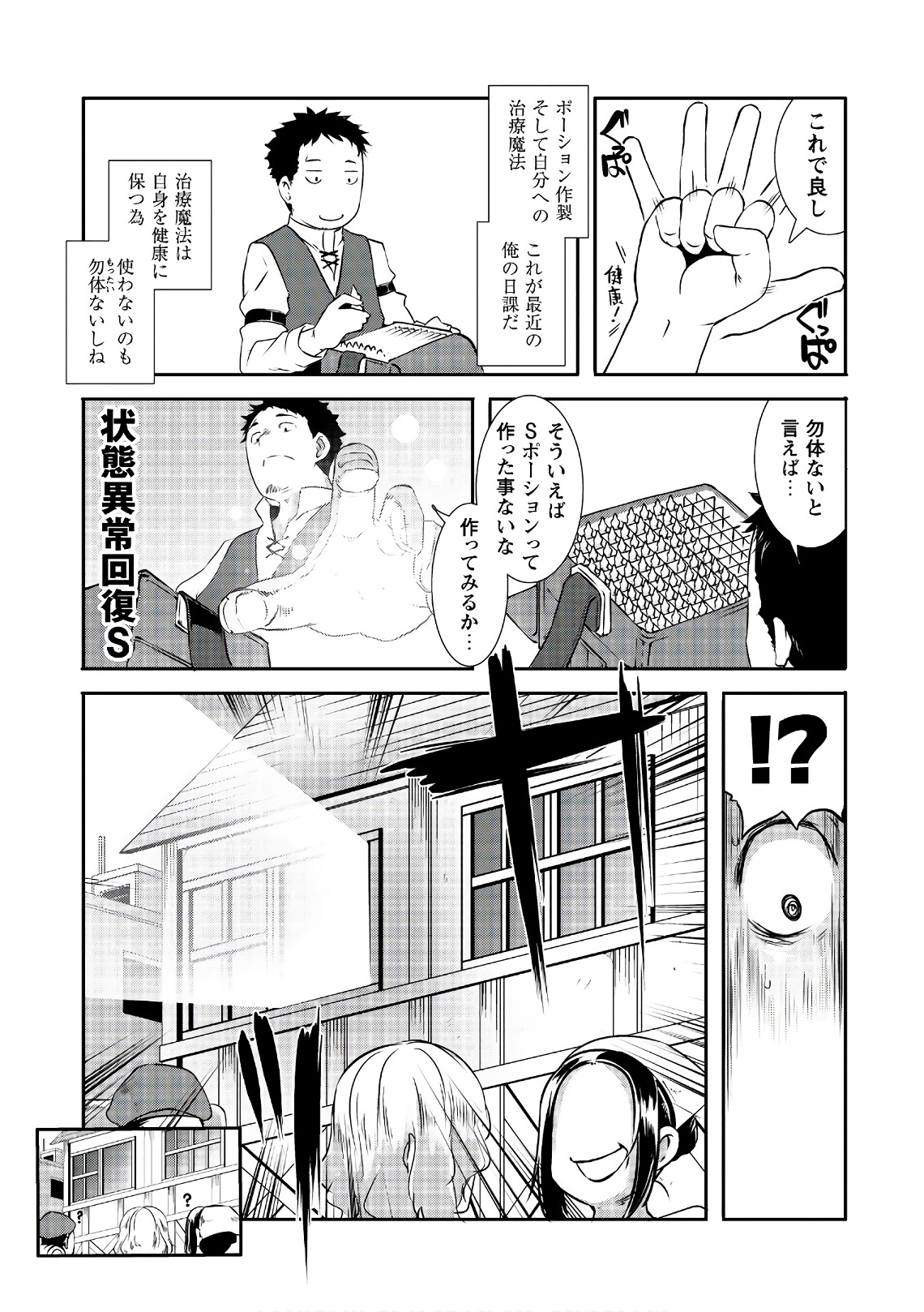 せっかくチートを貰って異世界に転移したんだから、好きなように生きてみたい 第3話 - Page 5