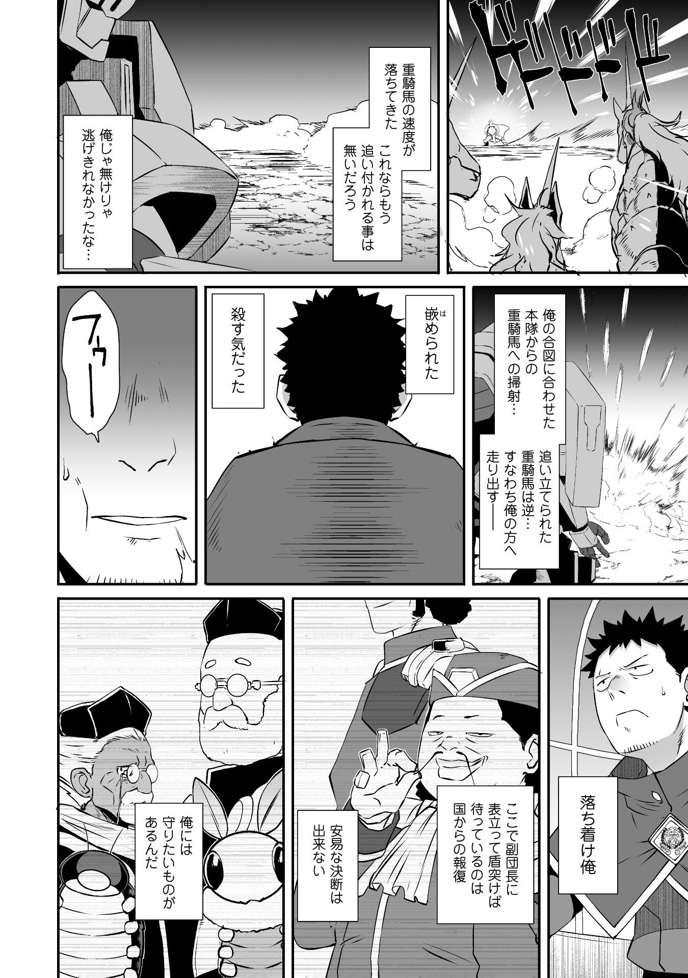 せっかくチートを貰って異世界に転移したんだから、好きなように生きてみたい 第40話 - Page 12