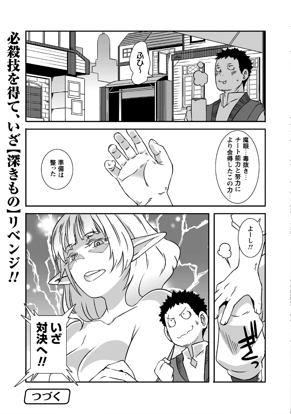 せっかくチートを貰って異世界に転移したんだから、好きなように生きてみたい 第9話 - Next 第10話