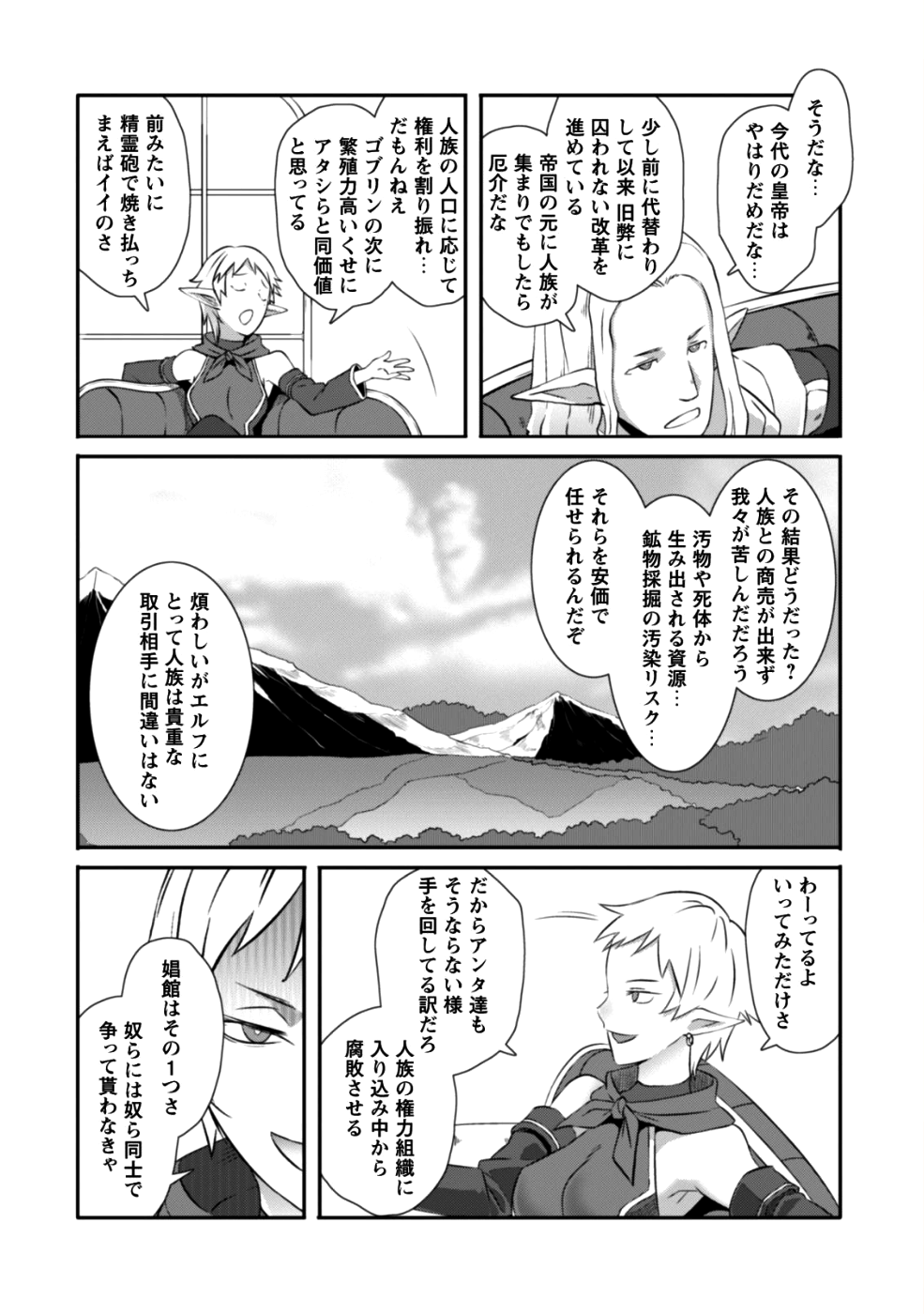 せっかくチートを貰って異世界に転移したんだから、好きなように生きてみたい 第12.5話 - Page 3