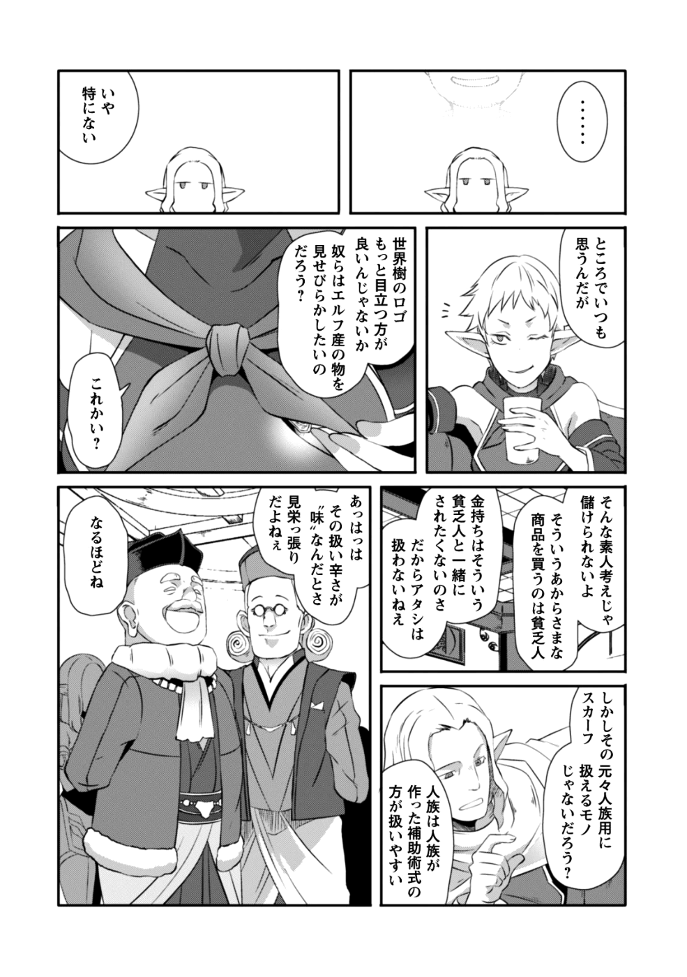 せっかくチートを貰って異世界に転移したんだから、好きなように生きてみたい 第12.5話 - Page 5