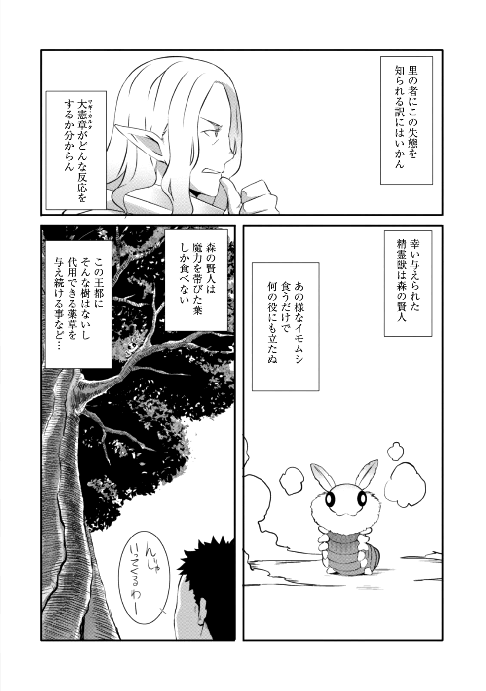 せっかくチートを貰って異世界に転移したんだから、好きなように生きてみたい 第12.5話 - Page 7