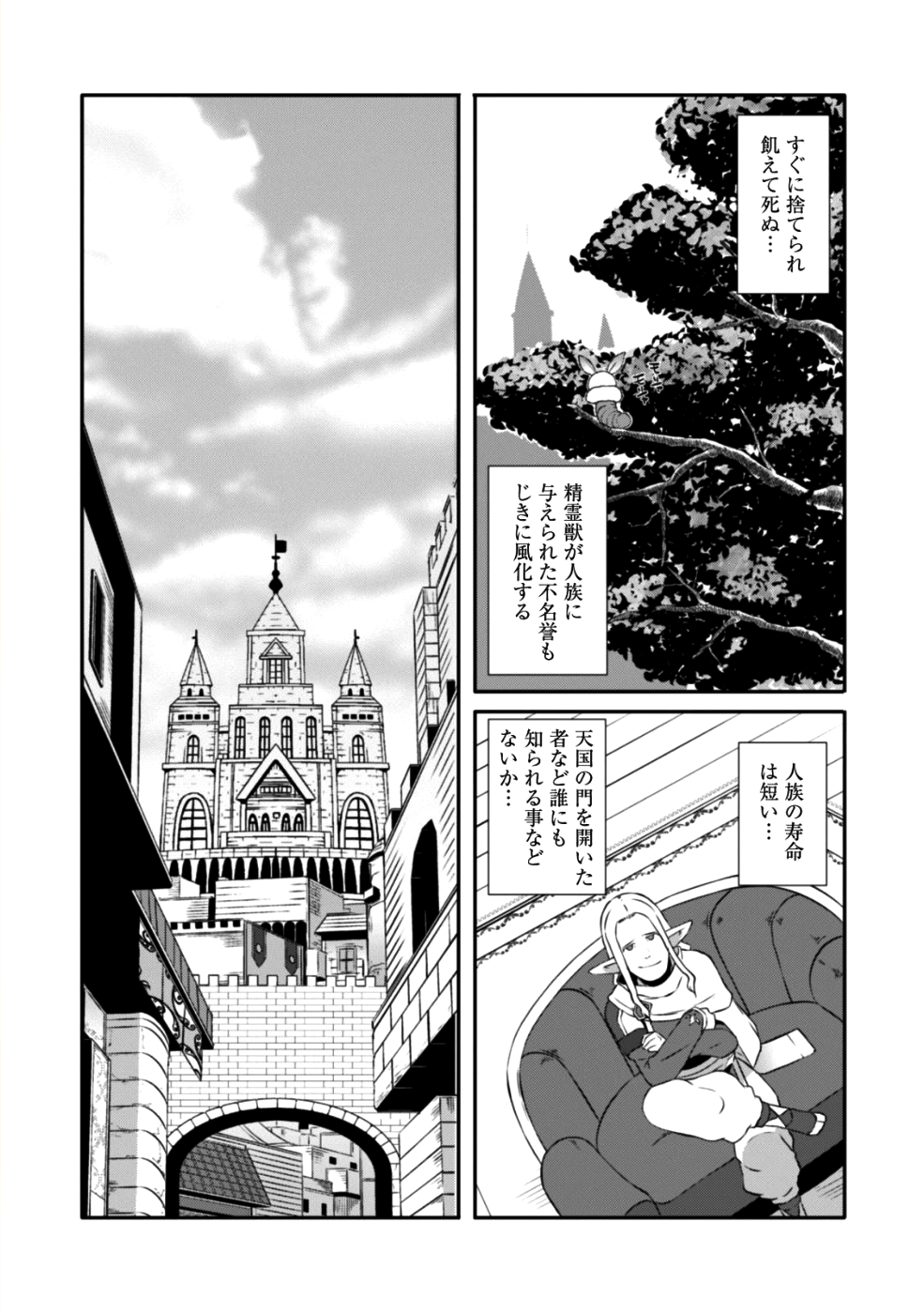 せっかくチートを貰って異世界に転移したんだから、好きなように生きてみたい 第12.5話 - Page 8