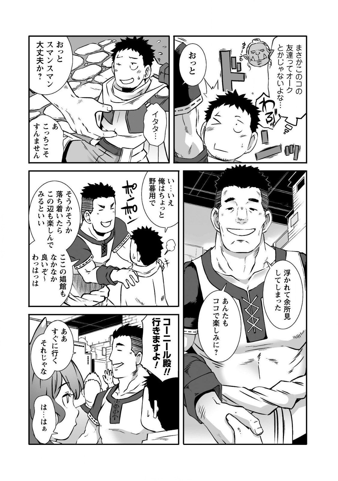 せっかくチートを貰って異世界に転移したんだから、好きなように生きてみたい 第7話 - Page 11