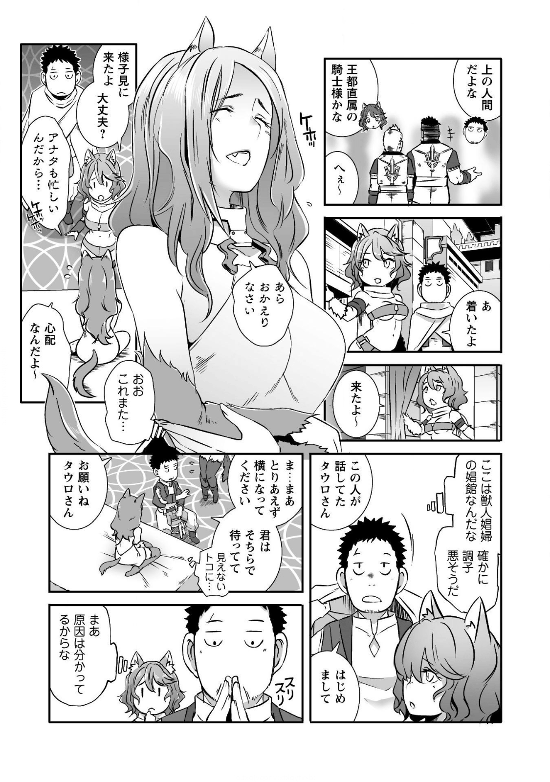 せっかくチートを貰って異世界に転移したんだから、好きなように生きてみたい 第7話 - Page 12