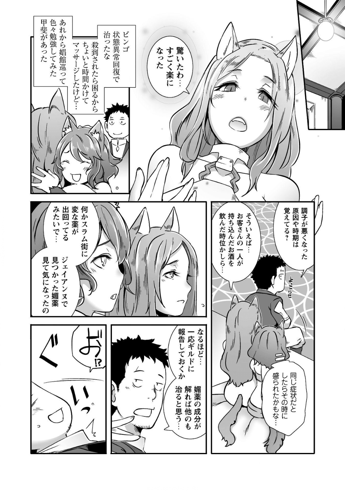 せっかくチートを貰って異世界に転移したんだから、好きなように生きてみたい 第7話 - Page 13