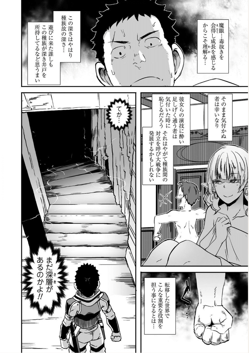 せっかくチートを貰って異世界に転移したんだから、好きなように生きてみたい 第10話 - Page 3