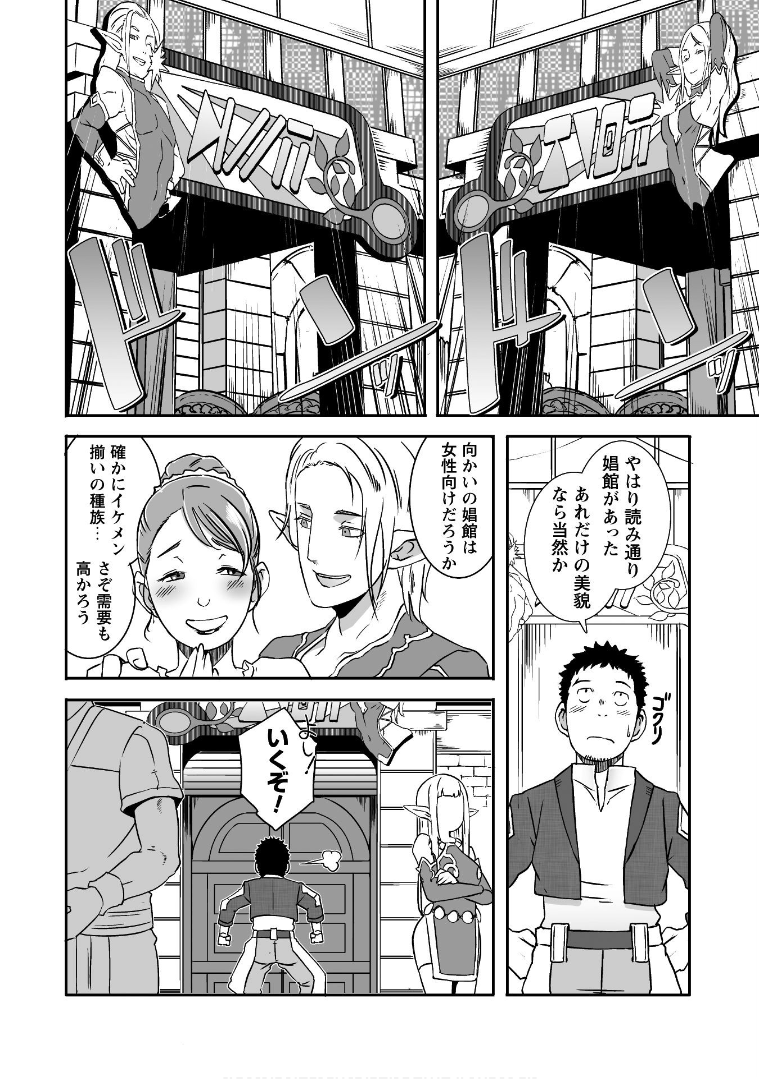 せっかくチートを貰って異世界に転移したんだから、好きなように生きてみたい 第8話 - Page 9