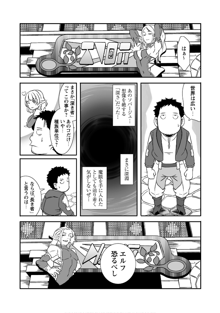 せっかくチートを貰って異世界に転移したんだから、好きなように生きてみたい 第8話 - Page 19