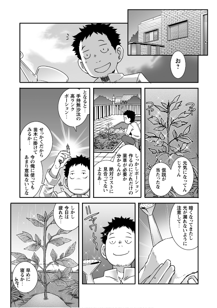 せっかくチートを貰って異世界に転移したんだから、好きなように生きてみたい 第8話 - Page 20