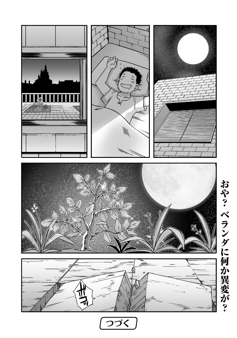 せっかくチートを貰って異世界に転移したんだから、好きなように生きてみたい 第8話 - Page 21