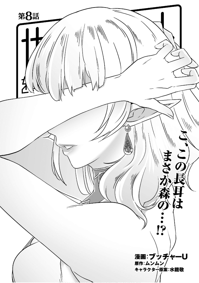 せっかくチートを貰って異世界に転移したんだから、好きなように生きてみたい 第8話 - Page 3