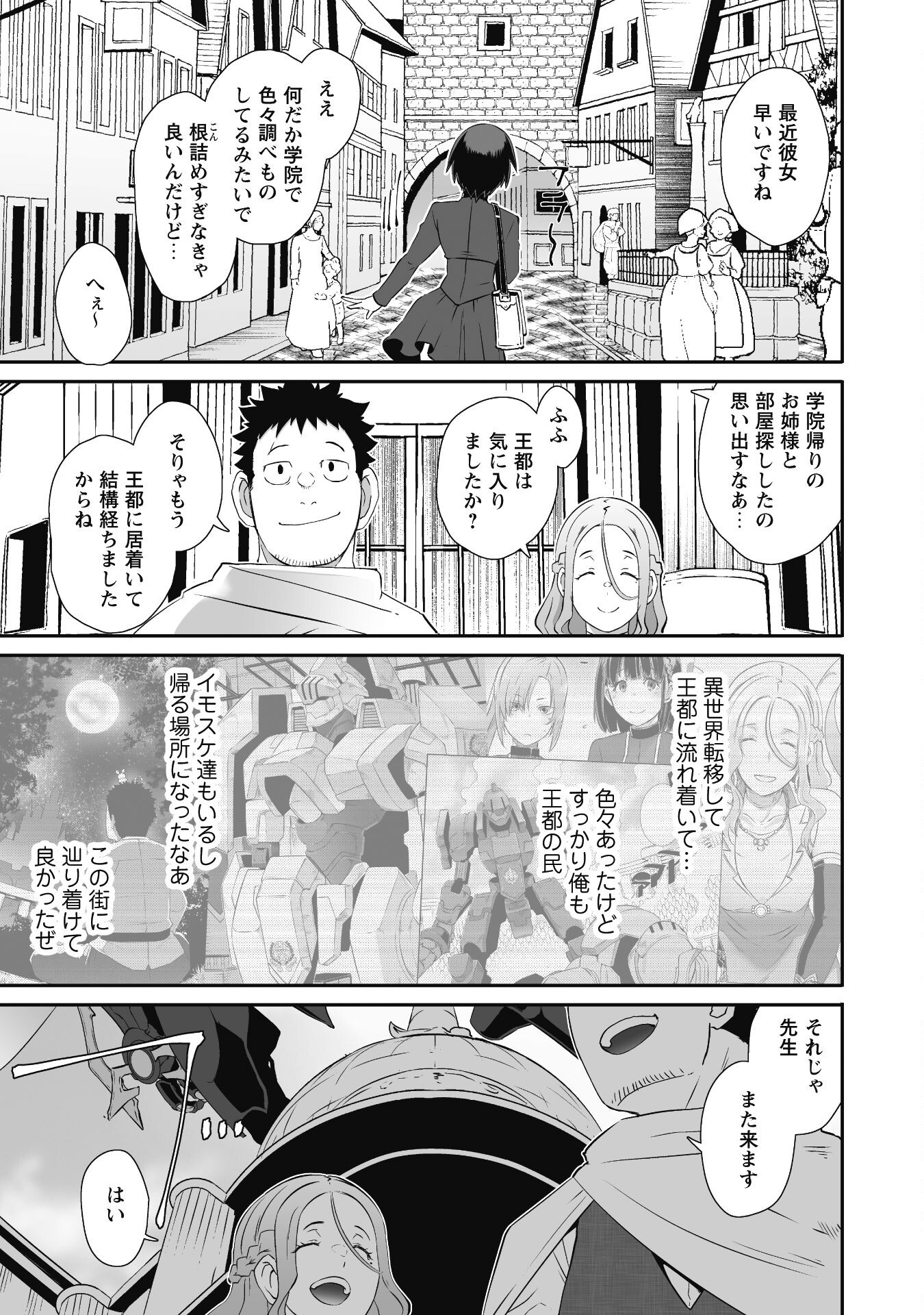 せっかくチートを貰って異世界に転移したんだから、好きなように生きてみたい 第57話 - Page 7