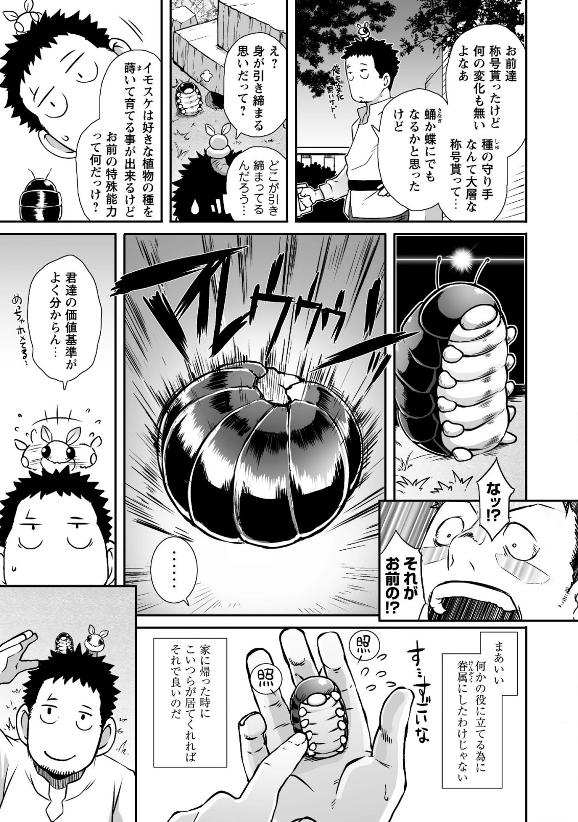 せっかくチートを貰って異世界に転移したんだから、好きなように生きてみたい 第16話 - Page 2