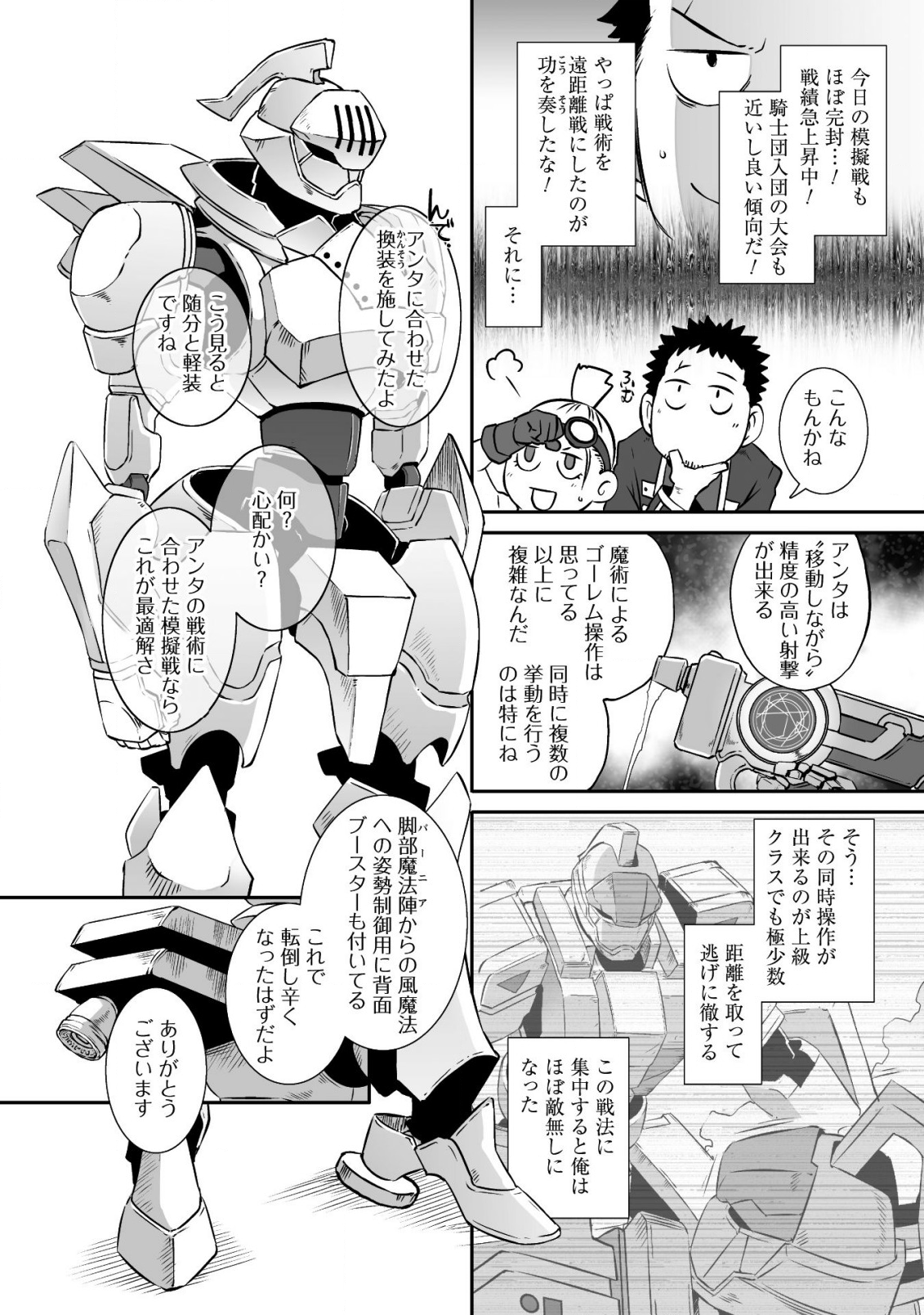 せっかくチートを貰って異世界に転移したんだから、好きなように生きてみたい 第16話 - Page 5