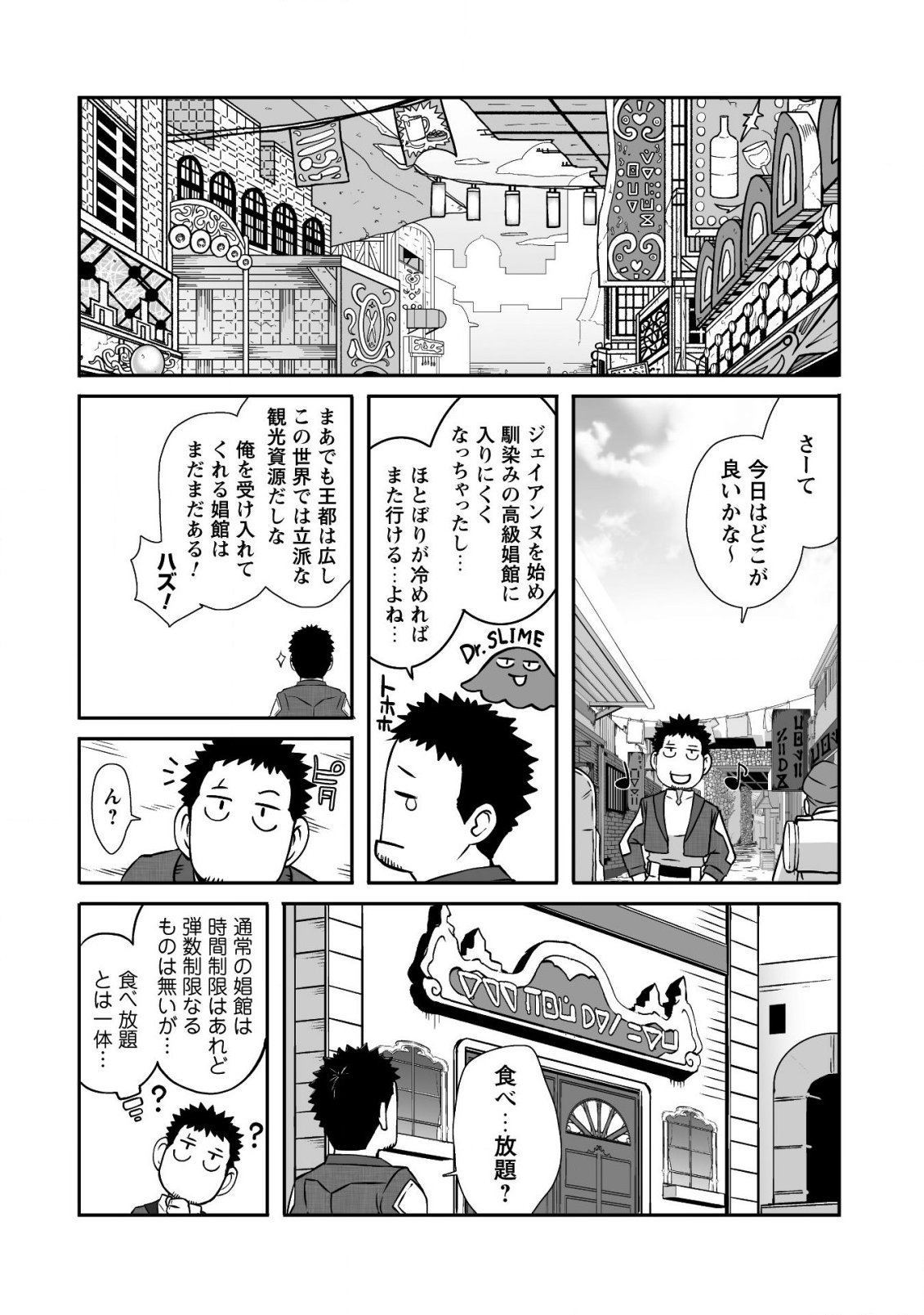 せっかくチートを貰って異世界に転移したんだから、好きなように生きてみたい 第16話 - Page 9