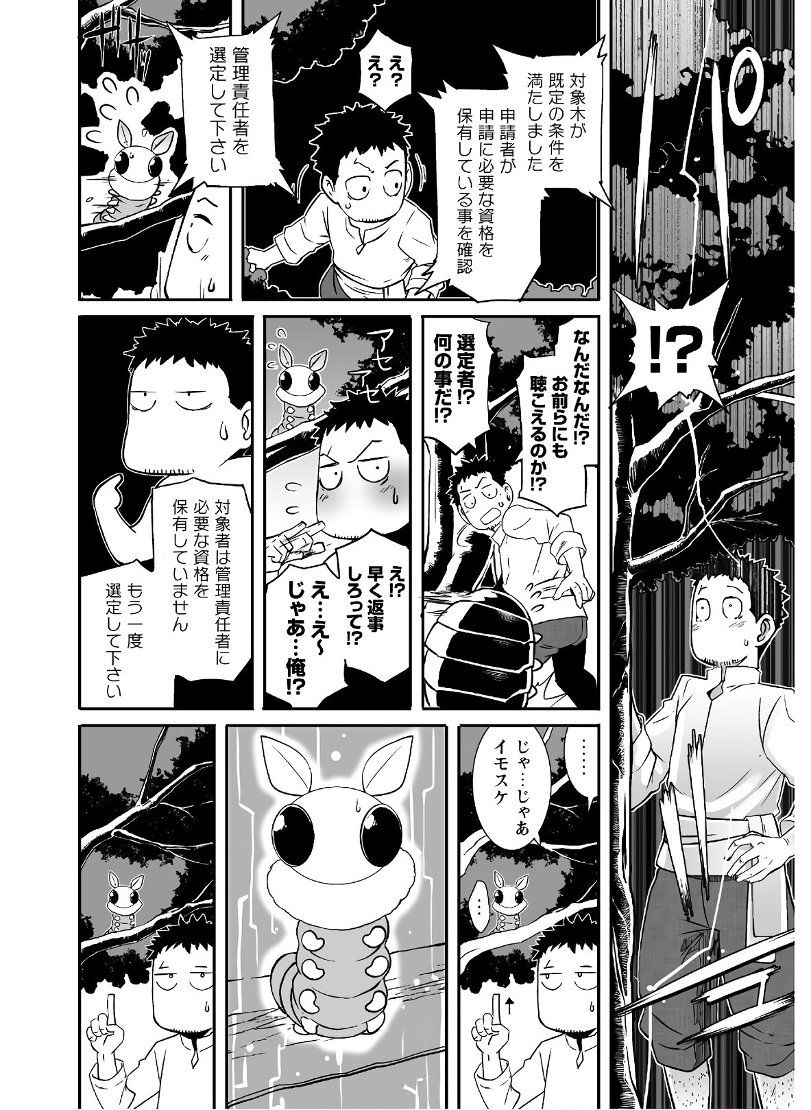 せっかくチートを貰って異世界に転移したんだから、好きなように生きてみたい 第21話 - Page 9