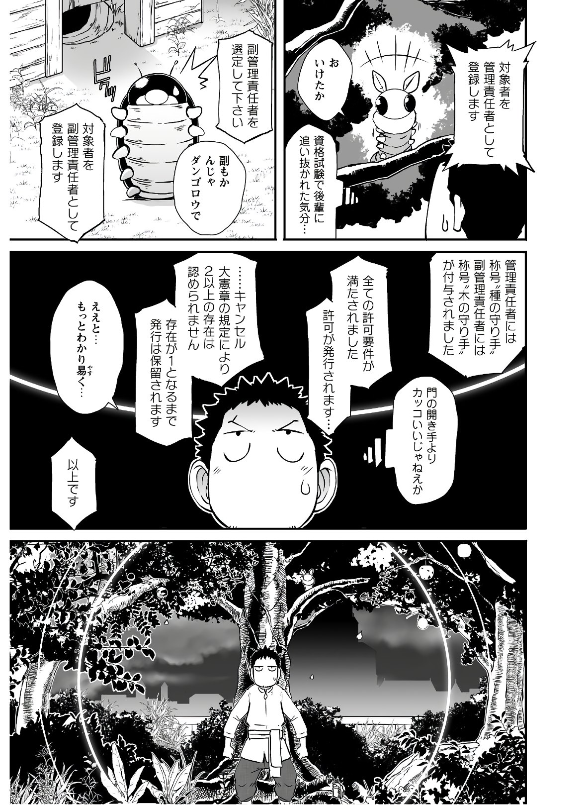 せっかくチートを貰って異世界に転移したんだから、好きなように生きてみたい 第21話 - Page 10