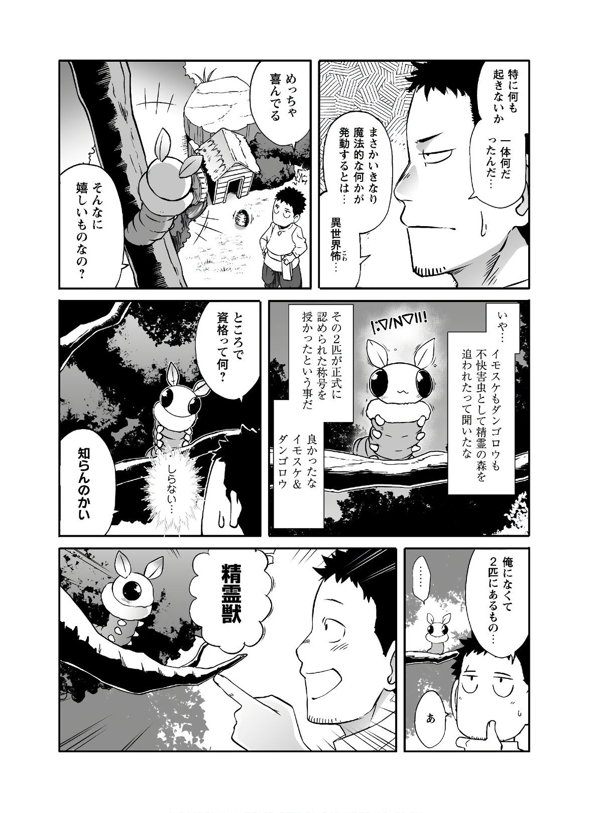 せっかくチートを貰って異世界に転移したんだから、好きなように生きてみたい 第21話 - Page 11