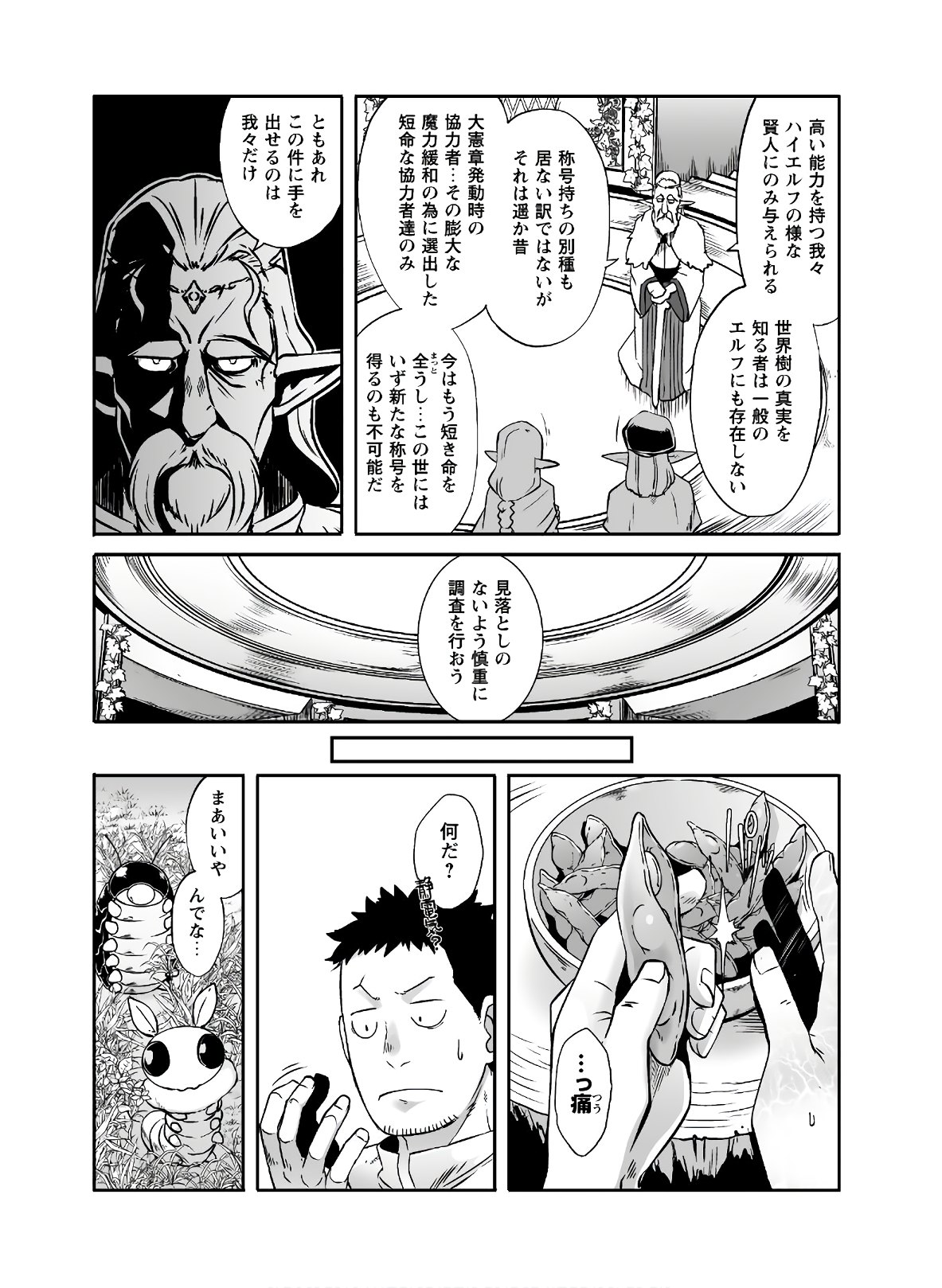 せっかくチートを貰って異世界に転移したんだから、好きなように生きてみたい 第21話 - Page 7