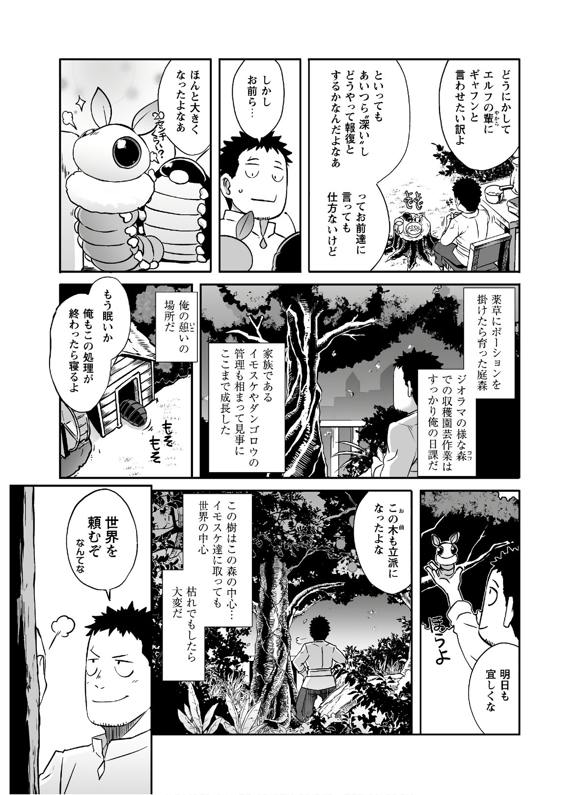 せっかくチートを貰って異世界に転移したんだから、好きなように生きてみたい 第21話 - Page 8